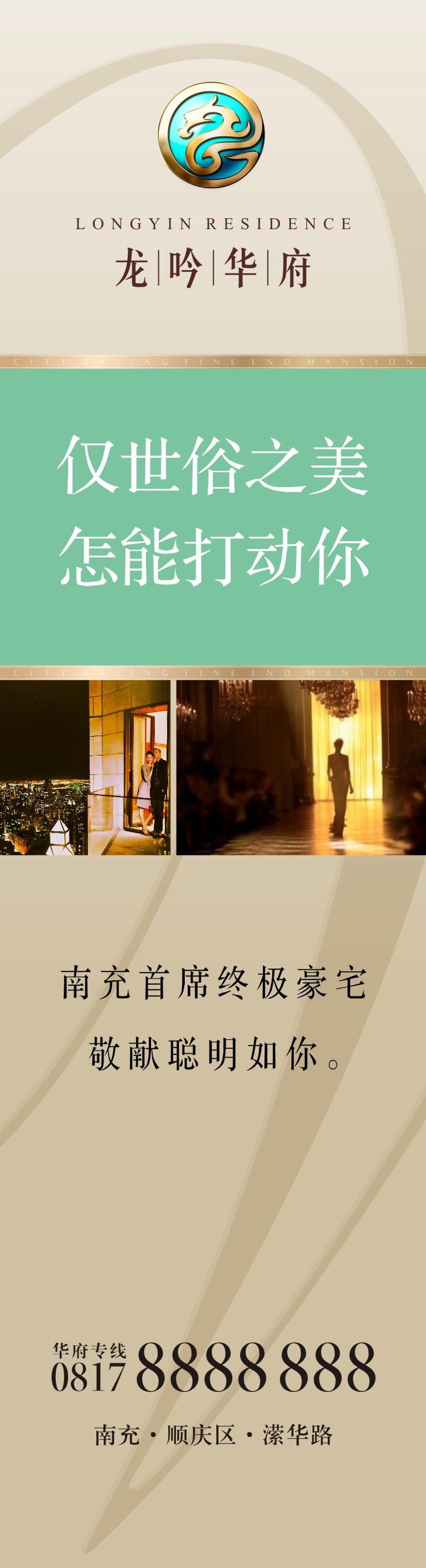 龙吟华府