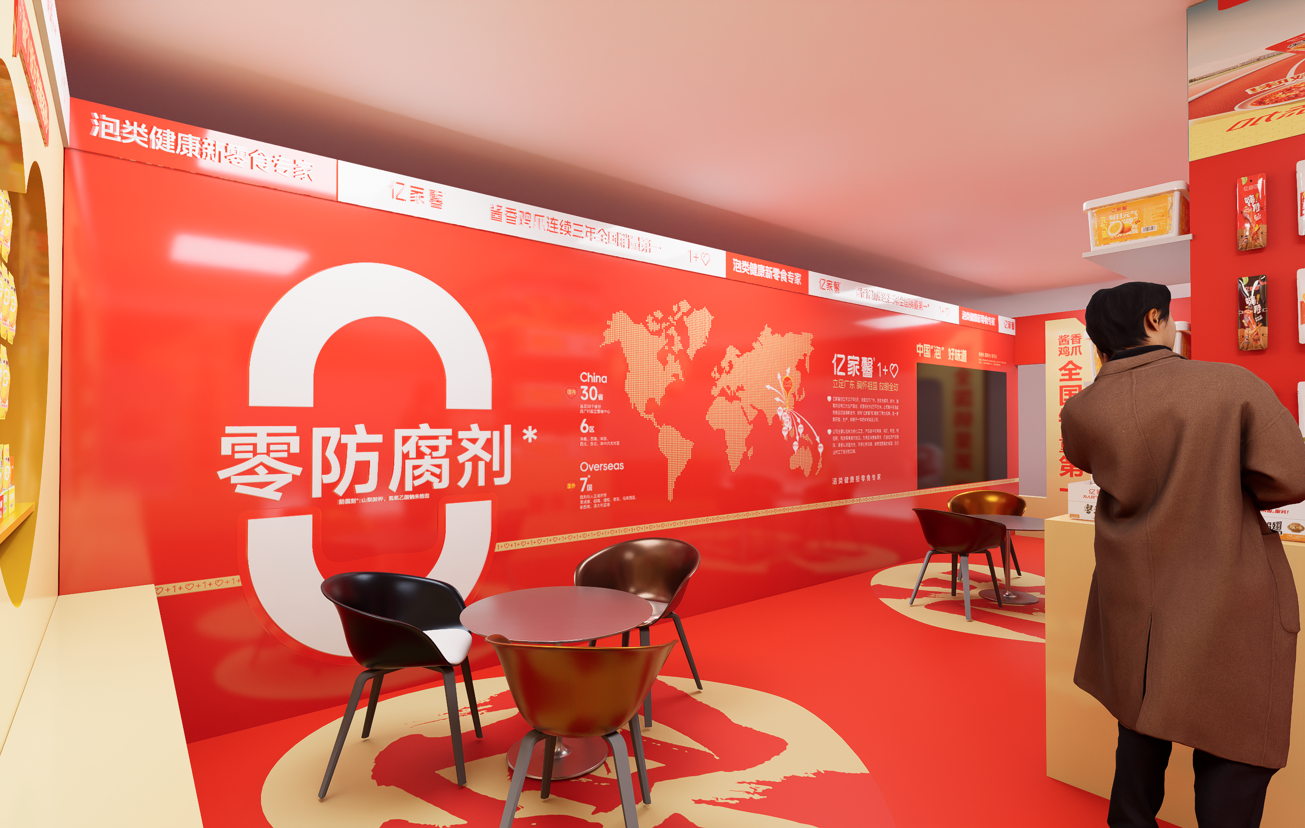 亿家鑫糖酒会展位